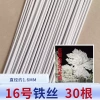 проволока 1,6 мм x 160 см 30 шт белая